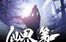 [百度网盘][夸克网盘]《仙界第一卧底》有声书.全1072集.MP3格式+原著小说txt格式