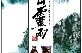 [夸克网盘]《空山灵雨》（1979）动作/武侠/古装.蓝光1080P.国语中字
