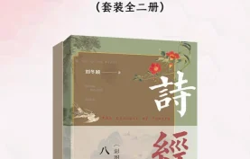 [百度网盘][夸克网盘]《诗经八堂课 (彩图修订版) 》电子书.全2册.pdf+azw3+mobi+epub（全格式）