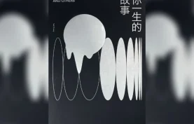 [百度网盘][夸克网盘]《你一生的故事》电子书.特德·姜.pdf+mobi+azw3+epubp.全格式下载.电影《降临》原著小说