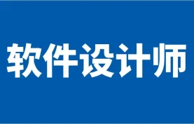 [百度网盘] 软考+软件设计师核心知识点课程-下载