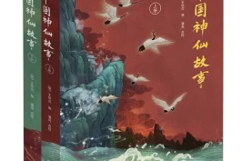 [百度网盘][夸克网盘]《中国神仙故事》电子书.全2册.(azw3+mobi+epub+jpg+pdf)全格式下载