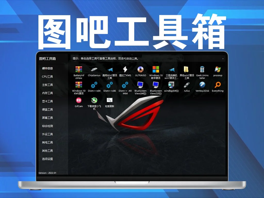 电脑工具-图吧工具箱.最新绿色版.内置上百种硬件检测工具【420.2MB】夸克网盘下载的图片(1)