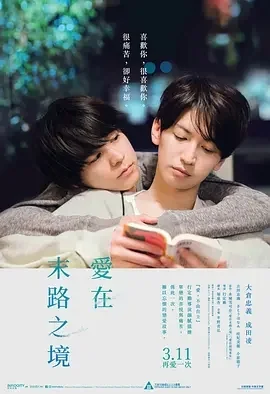 日本电影-穷途鼠的奶酪梦 (2020)【剧情/同性】1080P.日语中字.夸克网盘下载的图片(1)