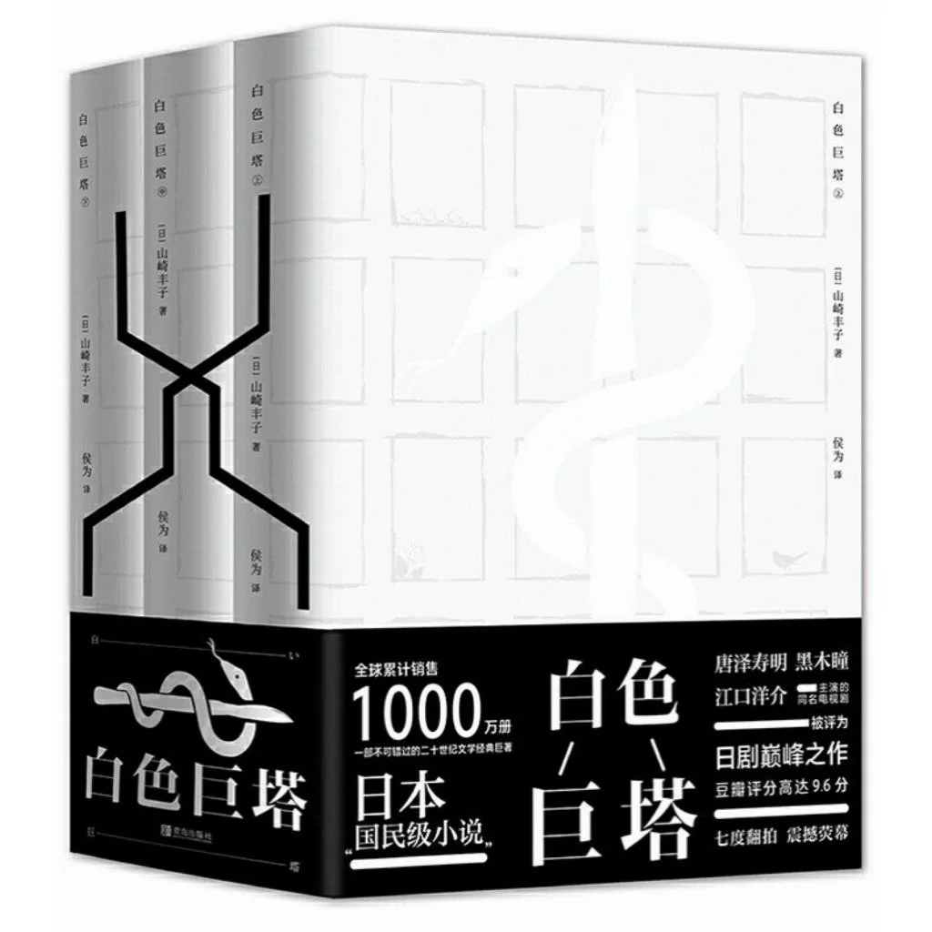 电子书-白色巨塔【日本.山崎丰子】pdf.mobi.epub.azw3.全格式.夸克网盘/百度网盘下载 - 第1张图片 电子书-白色巨塔【日本.山崎丰子】pdf.mobi.epub.azw3.全格式.夸克网盘/百度网盘下载的图片(1)