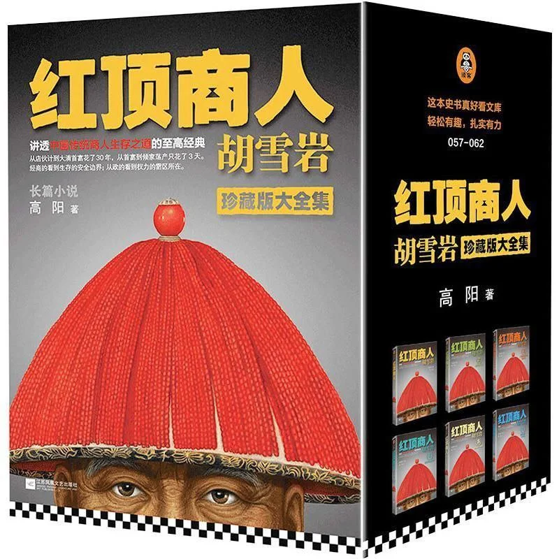 电子书-红顶商人胡雪岩.作者: 高阳.pdf+azw3+epub+mobi全格式.夸克网盘/百度网盘下载 - 第1张图片 电子书-红顶商人胡雪岩.作者: 高阳.pdf+azw3+epub+mobi全格式.夸克网盘/百度网盘下载的图片(1)