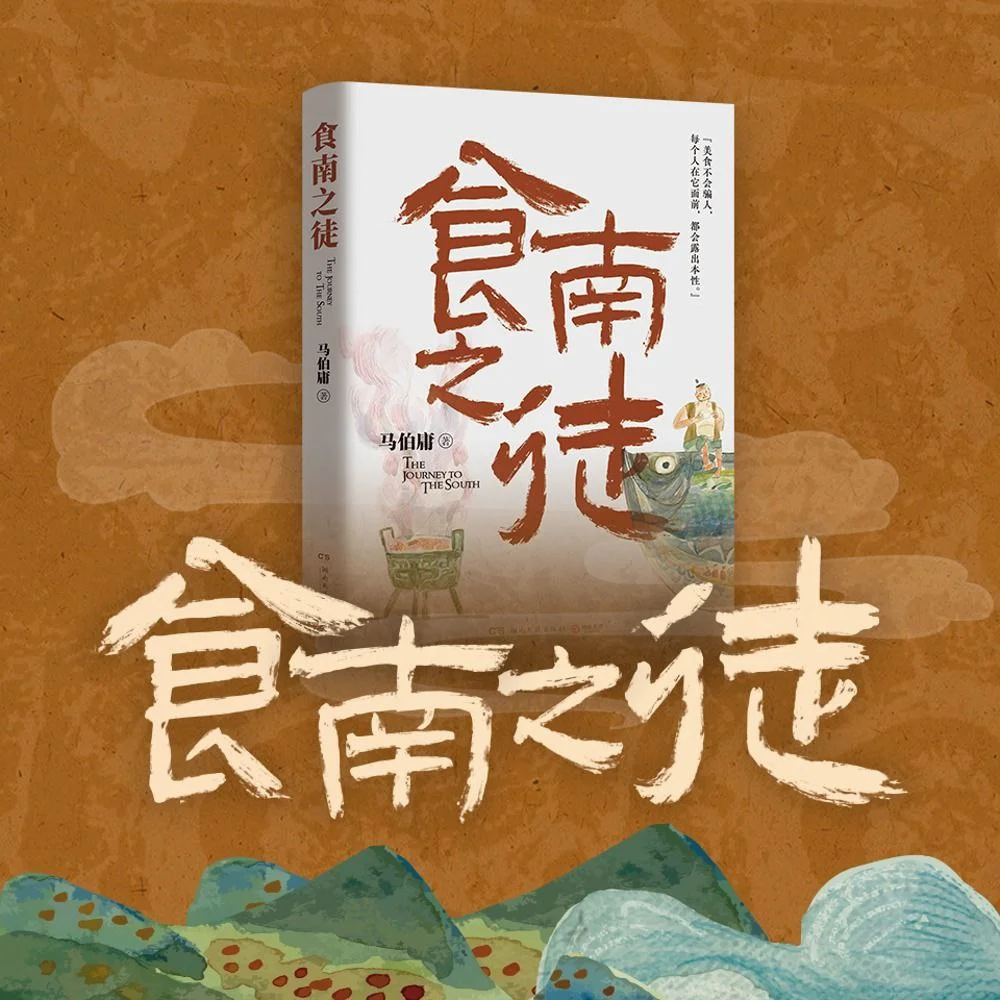 《食南之徒》电子书+有声书.马伯庸.泉0集+pdf+azw3+epub+mobi全格式.夸克网盘/百度网盘下载 - 第1张图片 《食南之徒》电子书+有声书.马伯庸.泉0集+pdf+azw3+epub+mobi全格式.夸克网盘/百度网盘下载的图片(1)