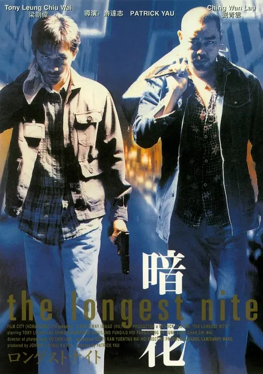 香港电影-暗花 (1998)【动作/悬疑/犯罪】蓝光1080P.国语粤语中字.夸克网盘/百度网盘下载的图片(1)