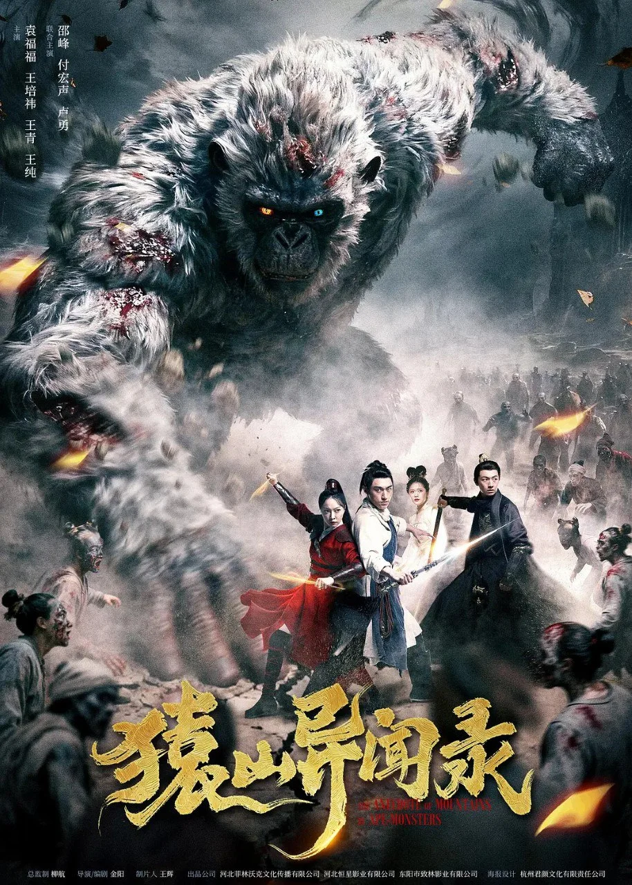 国产电影-猿山异闻录 (2026)【悬疑/惊悚】4K高码.国语中字.夸克网盘/百度网盘下载 - 第1张图片 国产电影-猿山异闻录 (2026)【悬疑/惊悚】4K高码.国语中字.夸克网盘/百度网盘下载的图片(1)