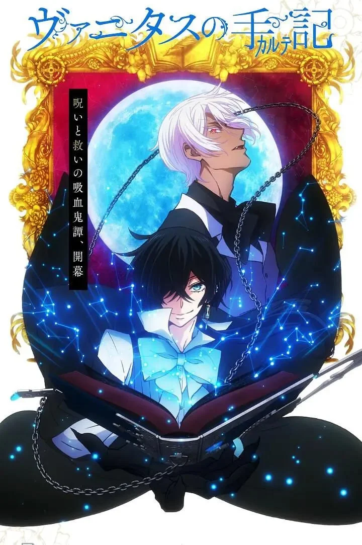 日本动漫-瓦尼塔斯的笔记 (2021)【动画/奇幻】1080P.日语中字.全12集.夸克网盘下载 - 第1张图片 日本动漫-瓦尼塔斯的笔记 (2021)【动画/奇幻】1080P.日语中字.全12集.夸克网盘下载的图片(1)