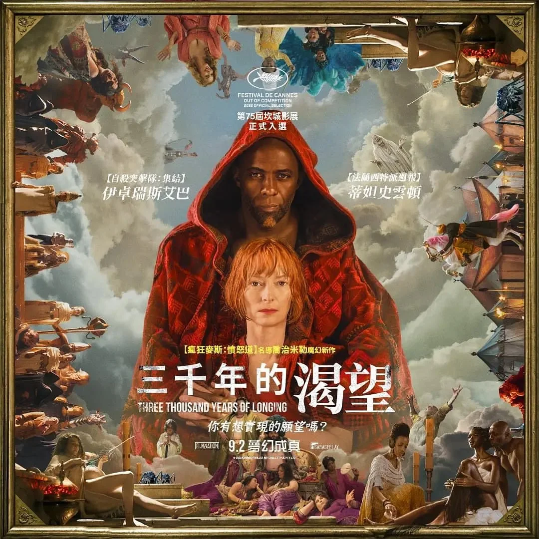 澳大利亚电影-三千年的思念 (2022)【剧情/爱情/奇幻】蓝光1080P.英语中字.夸克网盘下载 - 第1张图片 澳大利亚电影-三千年的思念 (2022)【剧情/爱情/奇幻】蓝光1080P.英语中字.夸克网盘下载的图片(1)