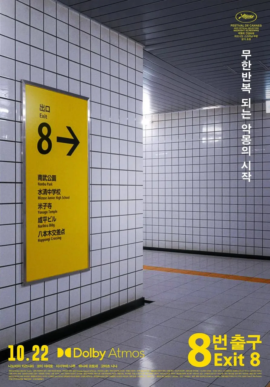 日本电影-8号出口 8番出口 (2025)【恐怖/冒险】1080P.日语中字.夸克网盘/百度网盘下载的图片(1)