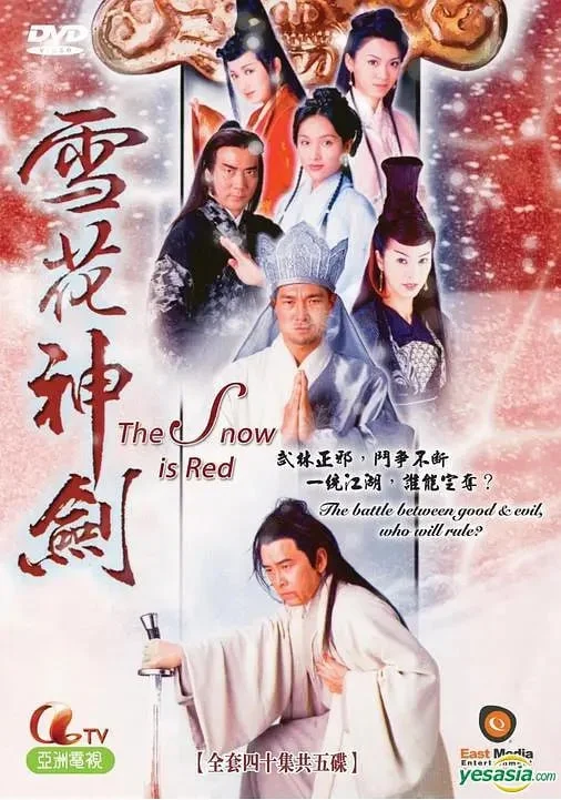 港剧-雪花神剑 (1997)【剧情/武侠/古装】4K+1080P.国粤双语中字.夸克网盘/百度网盘下载 - 第1张图片 港剧-雪花神剑 (1997)【剧情/武侠/古装】4K+1080P.国粤双语中字.夸克网盘/百度网盘下载的图片(1)