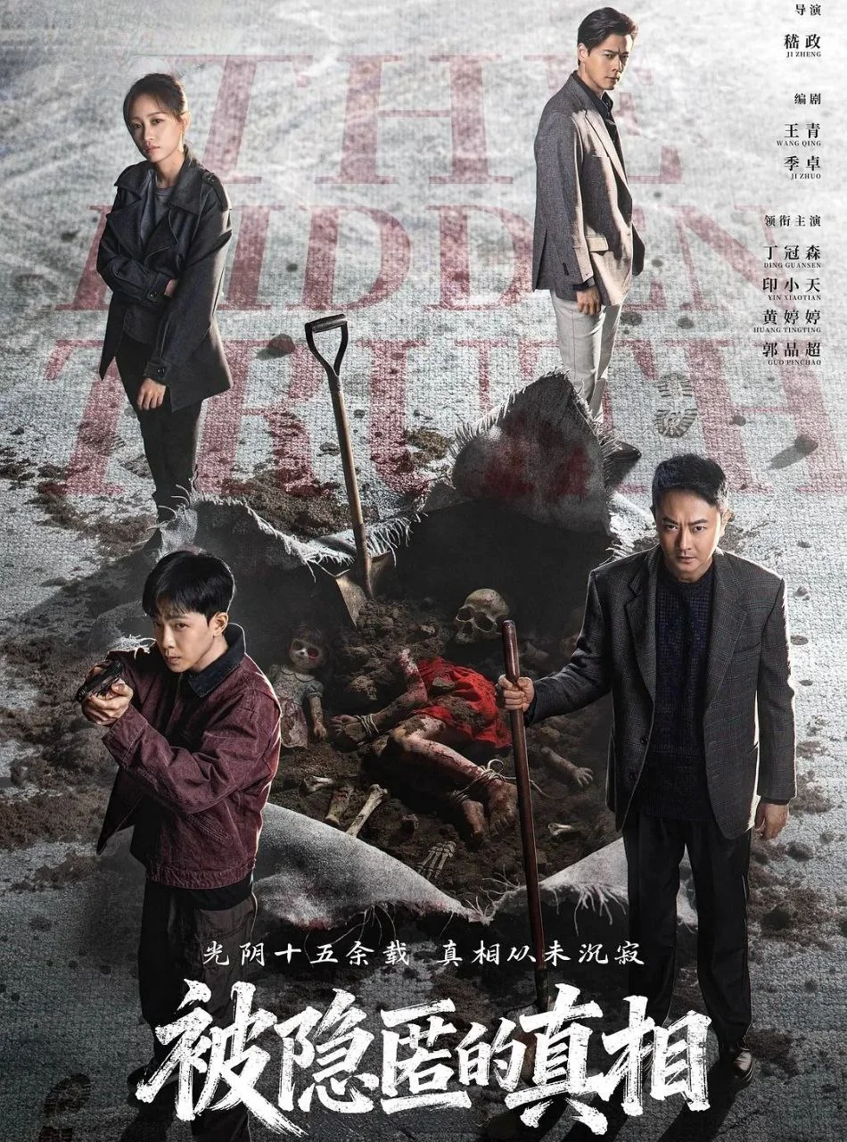 被隐匿的真相 (2026)【剧情/悬疑】4K+1080P.国语中字.夸克网盘/百度网盘下载 - 第1张图片 被隐匿的真相 (2026)【剧情/悬疑】4K+1080P.国语中字.夸克网盘/百度网盘下载的图片(1)