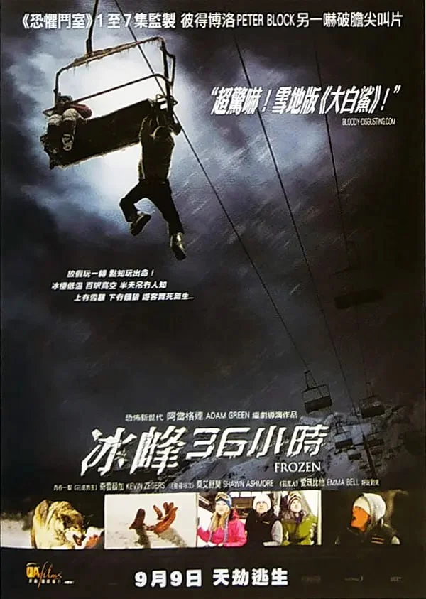 美国电影-冷冻 (2010)【剧情/惊悚/灾难】蓝光1080P.英语中字.夸克网盘/百度网盘下载 - 第1张图片 美国电影-冷冻 (2010)【剧情/惊悚/灾难】蓝光1080P.英语中字.夸克网盘/百度网盘下载的图片(1)