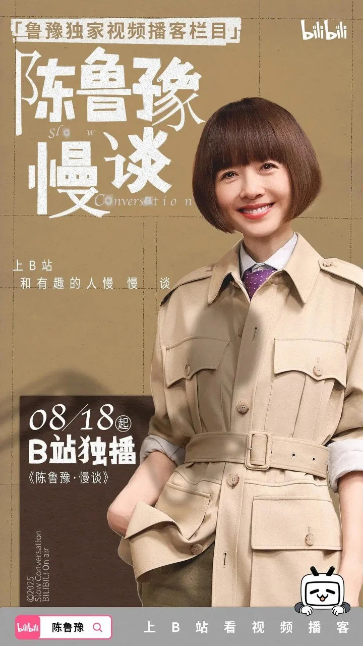 纪录片-陈鲁豫·慢谈 (2025)【纪录片/脱口秀】1080P.国语中字.夸克网盘/百度网盘下载的图片(1)