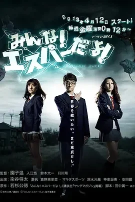 软件-我们都是超能者 (2013)【剧情/喜剧/科幻】1080P.日语中字.全12集.夸克网盘/百度网盘下载的图片(1)