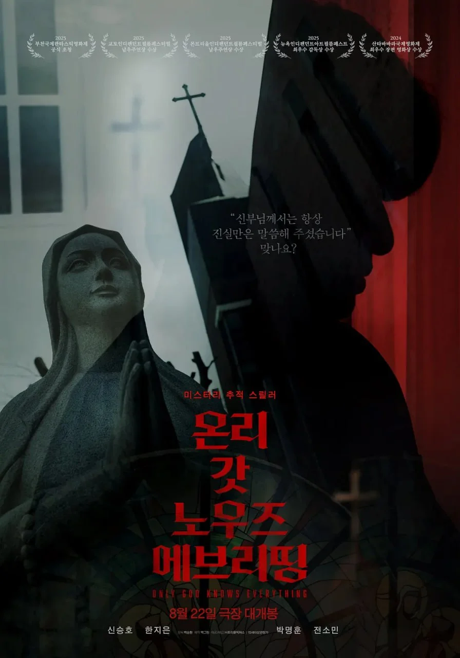 韩国电影-只有上帝知道一切 (2025)【悬疑/惊悚】1080P.韩语中字.夸克网盘/百度网盘下载的图片(1)