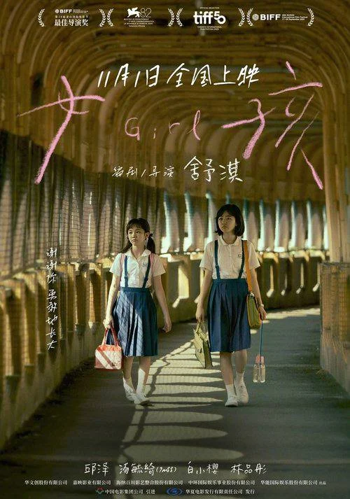 台湾电影-女孩 (2025)【剧情】高清1080P.国语中字.夸克网盘/百度网盘下载的图片(1)