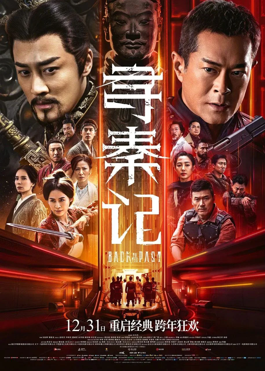 国产电影-寻秦记 电影版 (2025)【动作/奇幻/古装】4K高码.国语中字.夸克网盘/百度网盘下载的图片(1)