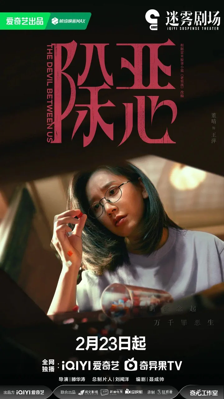 国产剧-除恶 (2026)【剧情/犯罪】4K高码.国语中字.夸克网盘/百度网盘下载的图片(1)