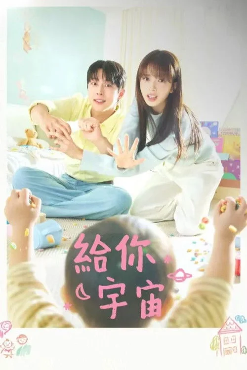 韩剧-给你宇宙 (2026)【剧情/爱情】1080P.韩语中字.夸克网盘/百度网盘下载 - 第1张图片 韩剧-给你宇宙 (2026)【剧情/爱情】1080P.韩语中字.夸克网盘/百度网盘下载的图片(1)