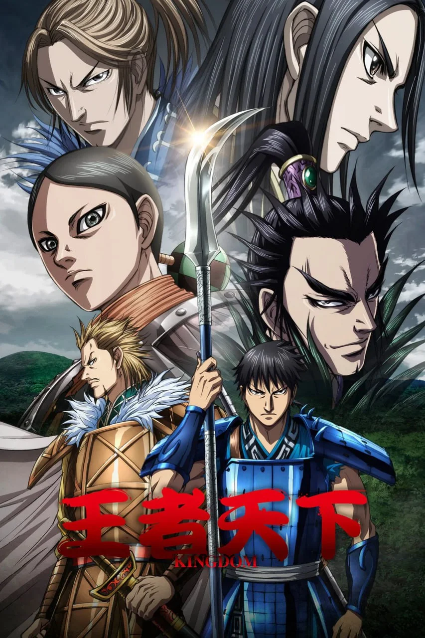 日本动漫-王者天下 (2012)【动画/历史/战争/冒险】全1-6季.1080P.日语中字.夸克网盘/百度网盘下载的图片(1)