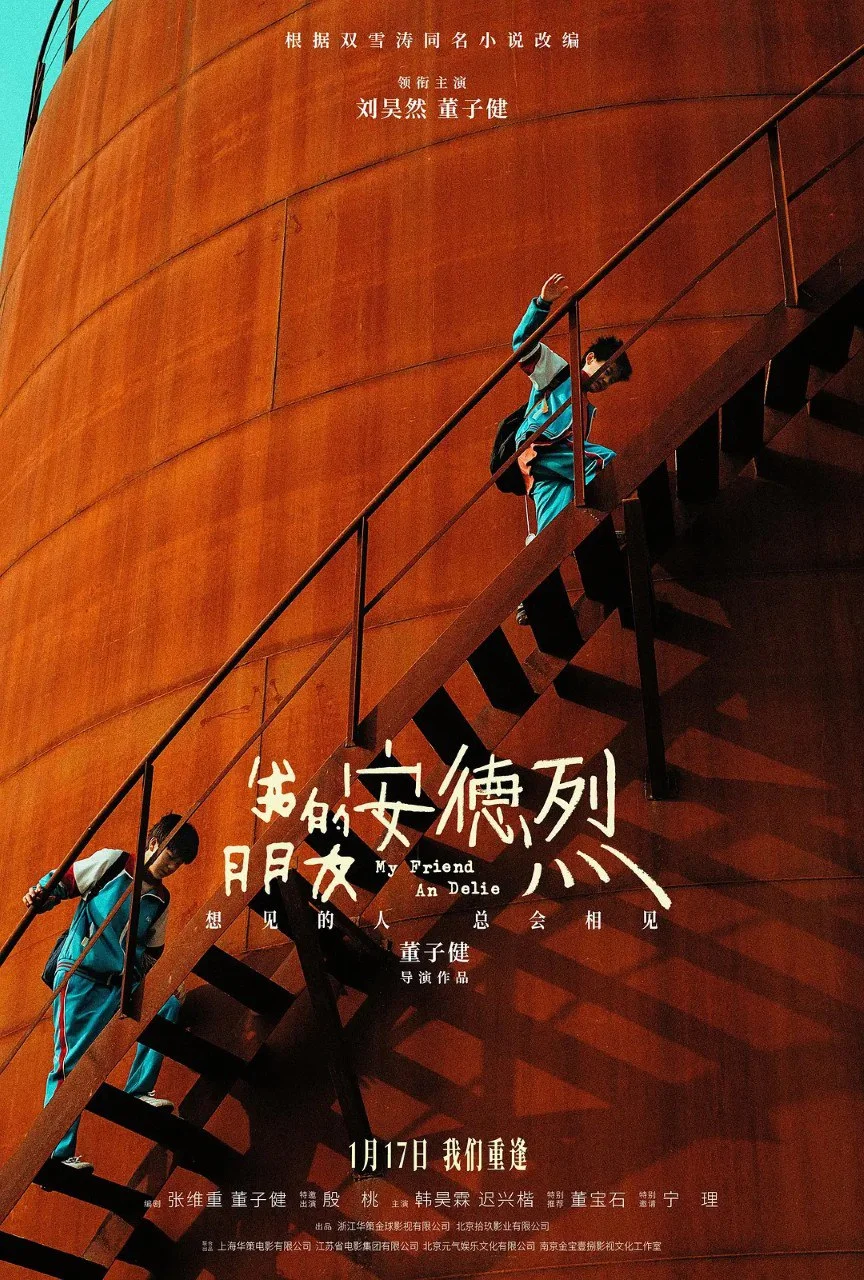 国产电影-我的朋友安德烈 (2024)【剧情】4K高码.国语中字.夸克网盘/百度网盘下载的图片(1)