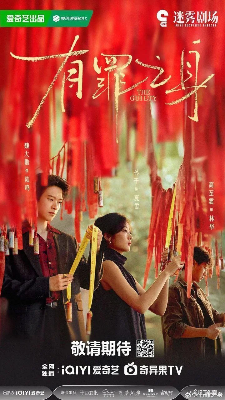 国产剧-有罪之身 (2026)【剧情/犯罪】4K高码.国语中字.夸克网盘/百度网盘下载 - 第1张图片 国产剧-有罪之身 (2026)【剧情/犯罪】4K高码.国语中字.夸克网盘/百度网盘下载的图片(1)