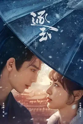 国产剧-逐玉 (2026)【剧情/爱情/古装】4K+1080P.国语中字.夸克网盘/百度网盘下载 - 第1张图片 国产剧-逐玉 (2026)【剧情/爱情/古装】4K+1080P.国语中字.夸克网盘/百度网盘下载的图片(1)