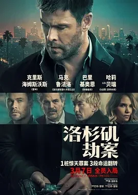 美国电影-洛杉矶劫案 (2026)【剧情/动作/犯罪】1080P.英语中字.夸克网盘/百度网盘下载的图片(1)