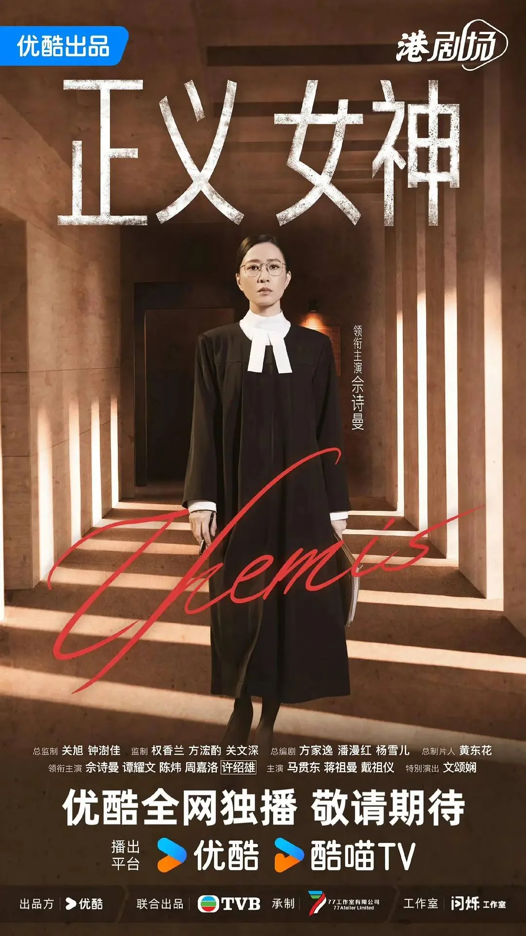 港剧-正义女神 (2026)【剧情】4K高码.国语中字.夸克网盘/百度网盘下载 - 第1张图片 港剧-正义女神 (2026)【剧情】4K高码.国语中字.夸克网盘/百度网盘下载的图片(1)