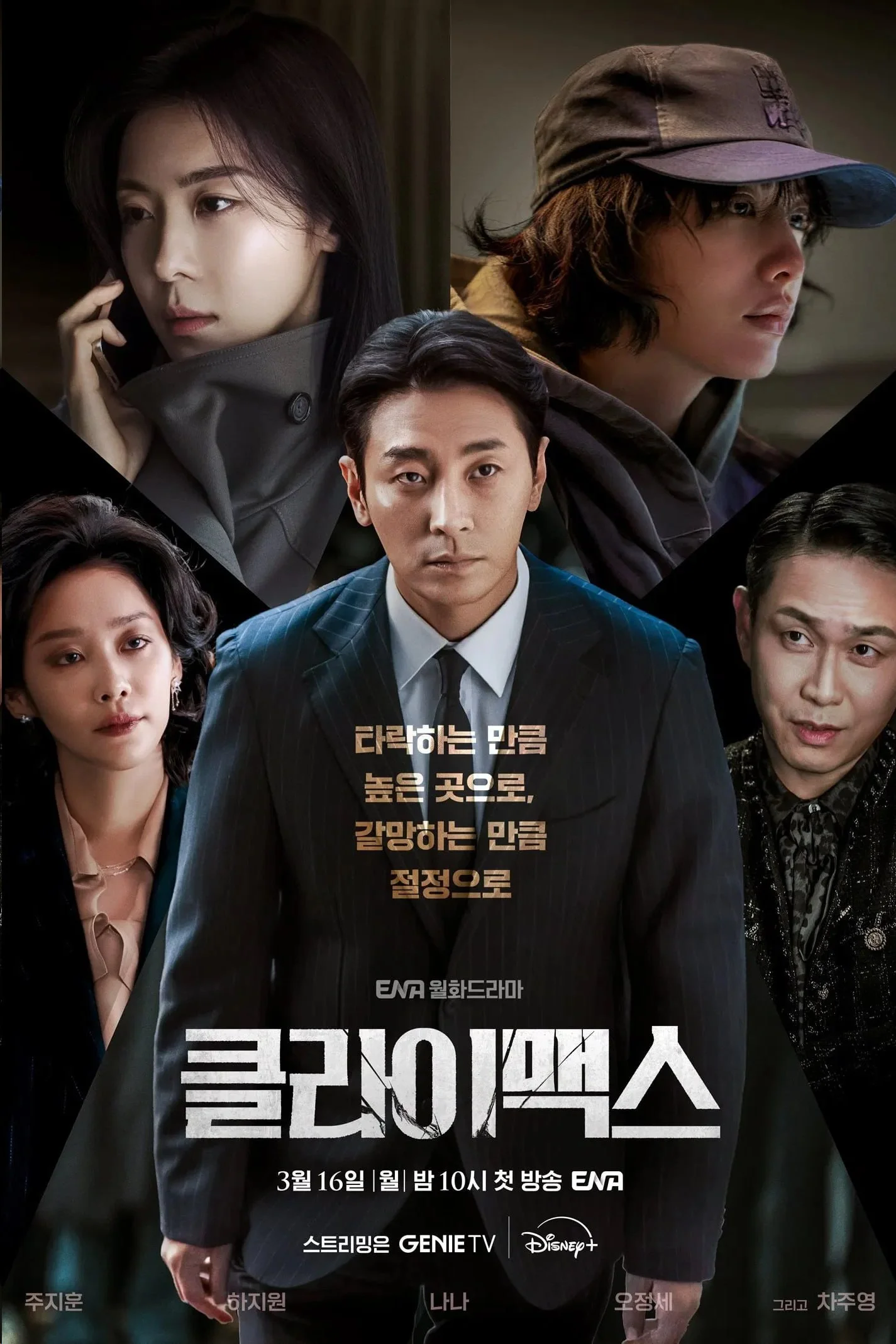 韩剧-权欲之巅 (2026)【剧情/犯罪】1080P.韩语中字.夸克网盘/百度网盘下载的图片(1)