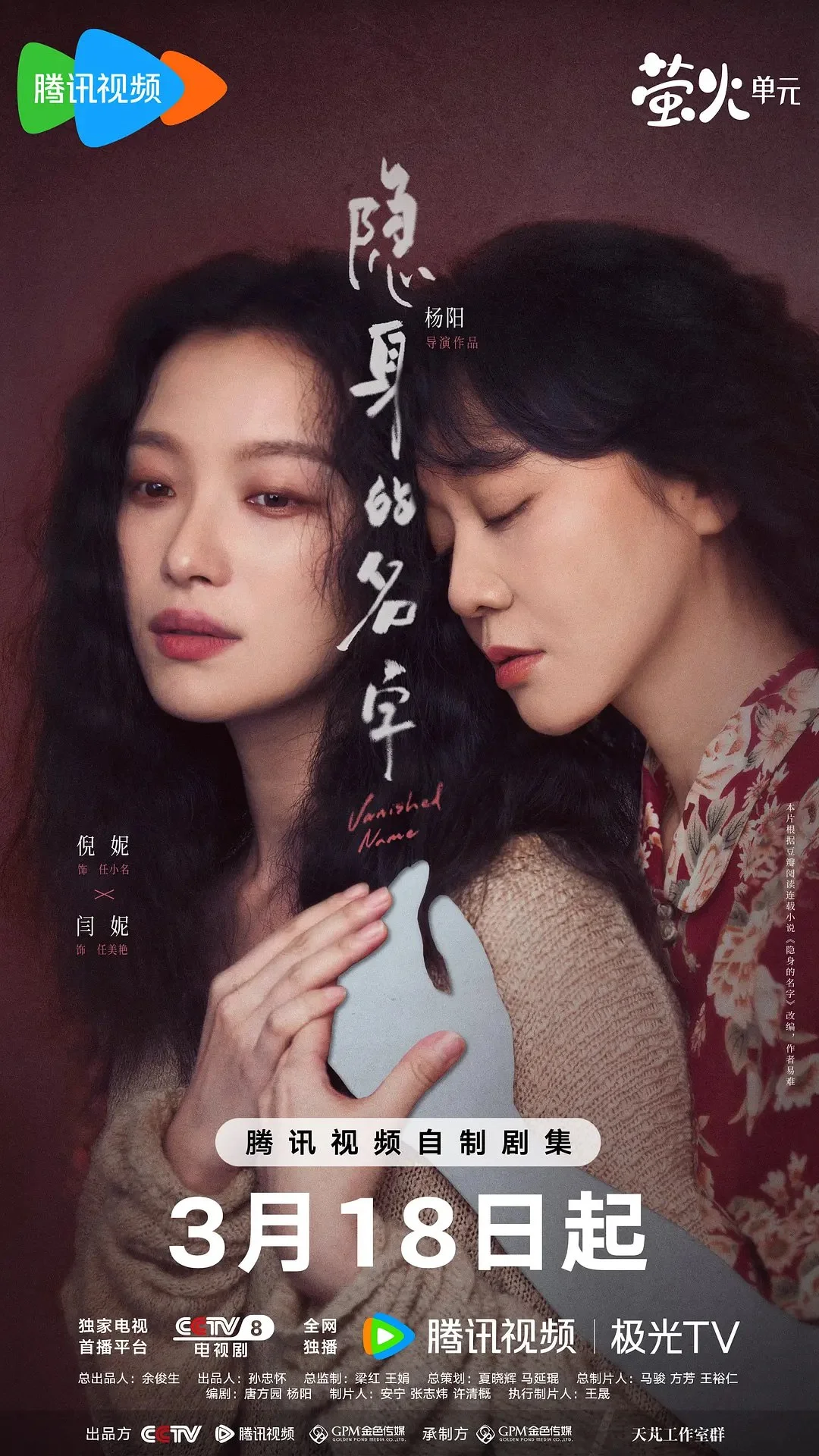 国产剧-隐身的名字 (2026)【剧情/悬疑】4K高码.国语中字.夸克网盘/百度网盘下载的图片(1)