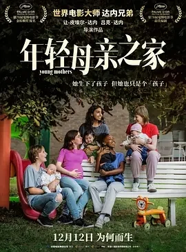 法国电影-年轻母亲之家 (2025)【剧情】1080P.法语中字.夸克网盘/百度网盘下载 - 第1张图片 法国电影-年轻母亲之家 (2025)【剧情】1080P.法语中字.夸克网盘/百度网盘下载的图片(1)