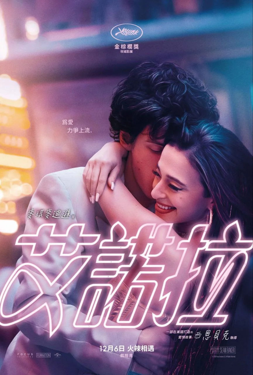 美国电影-阿诺拉 (2024)【剧情/喜剧/爱情】1080P.英语中字.夸克网盘/百度网盘下载的图片(1)