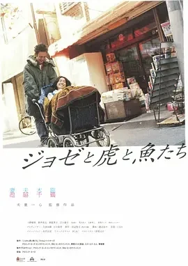 日本电影-Jose与虎与鱼们 (2003)【剧情/爱情】1080P.日语中字.夸克网盘/百度网盘下载 - 第1张图片 日本电影-Jose与虎与鱼们 (2003)【剧情/爱情】1080P.日语中字.夸克网盘/百度网盘下载的图片(1)