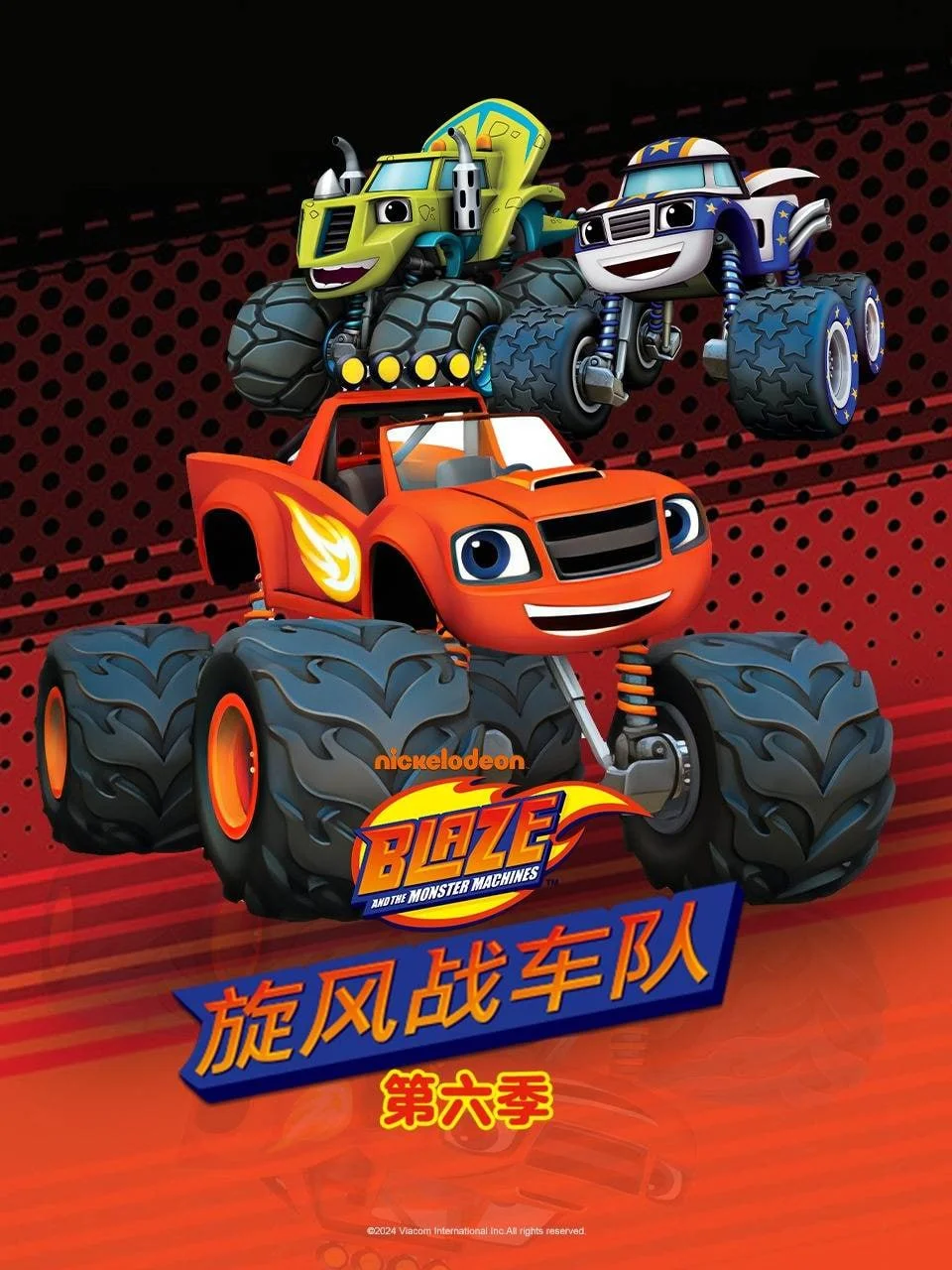 动画片-旋风战车队 (2014)【喜剧/科幻/动画/家庭/儿童/冒险】全1-6季.1080P.国语中字.夸克网盘/百度网盘下载的图片(1)