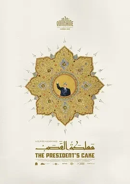 伊拉克电影-总统的蛋糕  (2025)【战争/冒险】1080P.英语中字.夸克网盘/百度网盘下载的图片(1)