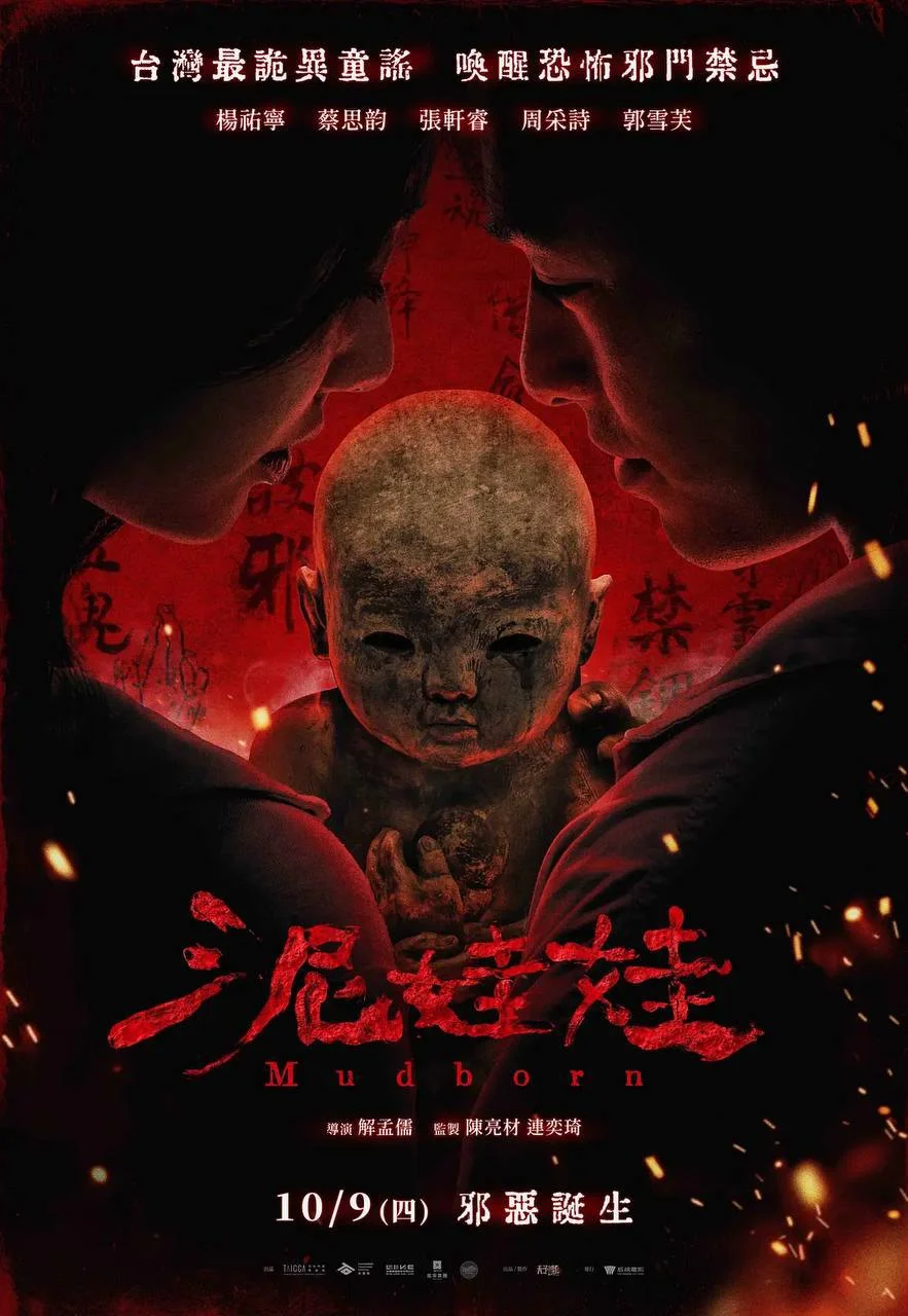 台湾电影-泥娃娃 (2025)【惊悚/恐怖】1080P.国语中字.夸克网盘/百度网盘下载的图片(1)