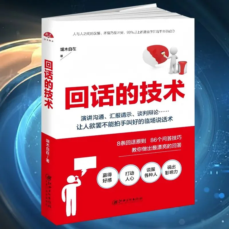 有声书-《回话的技术》全218集.MP3格式.主播:熊猫青云.夸克网盘/百度网盘下载的图片(1)