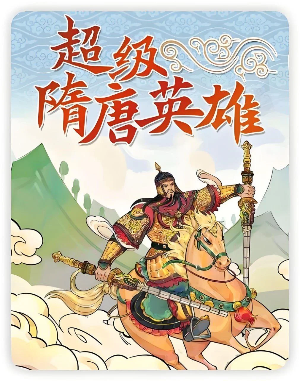 钱儿爸-超级隋唐英雄传 (1-10季) +超级隋唐英雄后传 (1-9季) MP3格式.夸克网盘/百度网盘下载的图片(1)