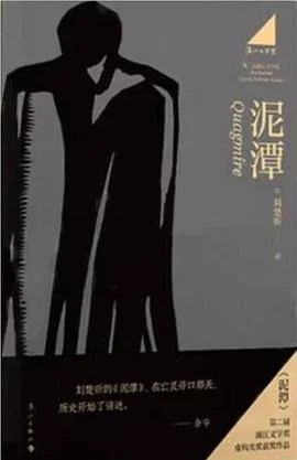 电子书-《泥潭》刘楚昕.pdf格式.夸克网盘/百度网盘下载的图片(1)