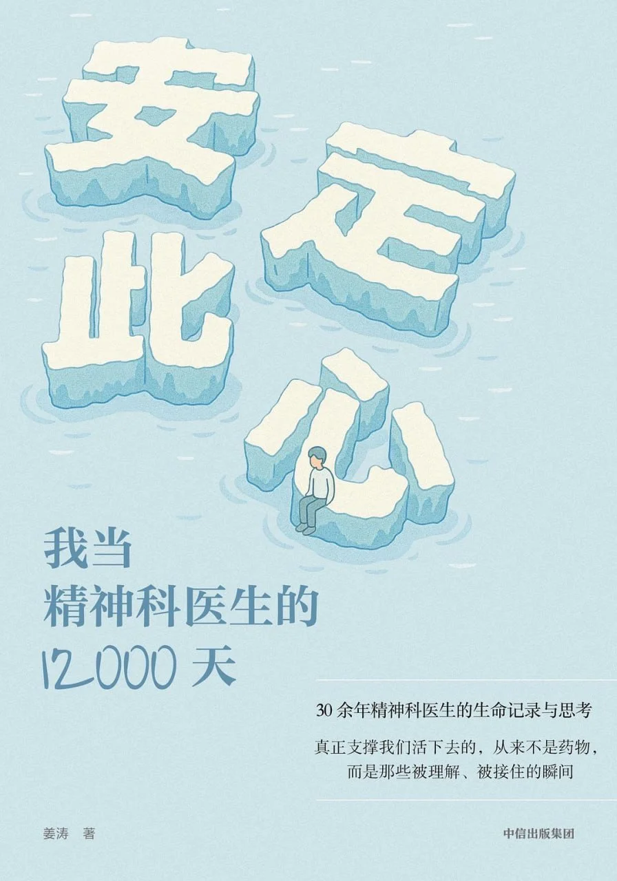 电子书-《安定此心 : 我当精神科医生的12000天》PDF+AZW3+EPUB+MOBI全格式.夸克网盘/百度网盘下载的图片(1)