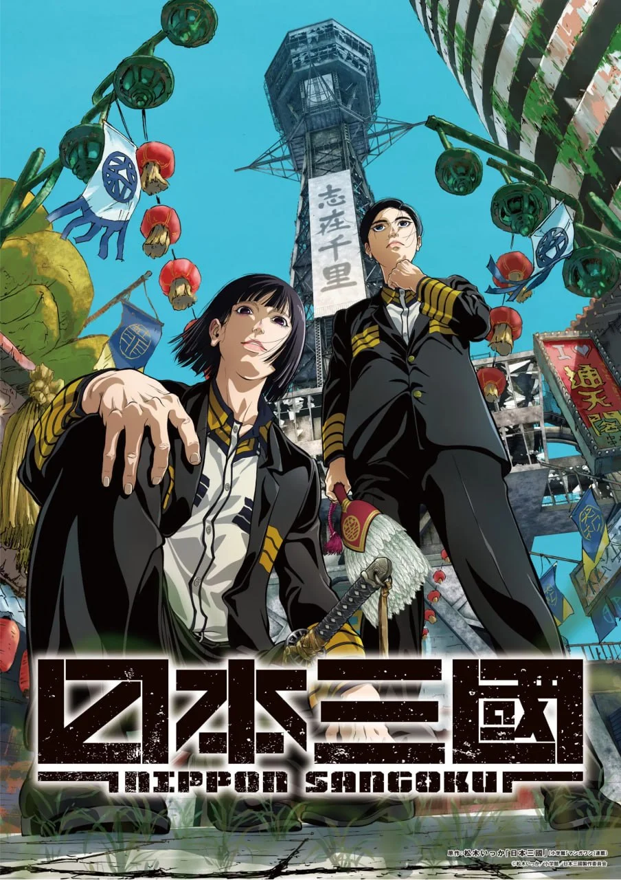 动漫-日本三国 (2026)【剧情/动画/古装】1080P.日语中字.夸克网盘/百度网盘下载的图片(1)