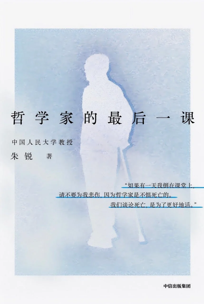 电子书-《哲学家的最后一课》[PDF+AZW3+EPUB+MOBI全格式.朱锐.夸克网盘/百度网盘下载的图片(1)