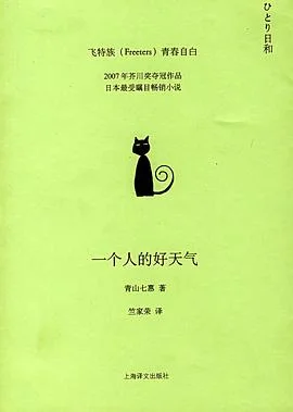 电子书-《一个人的好天气》pdf格式.青山七惠.夸克网盘/百度网盘下载的图片(1)