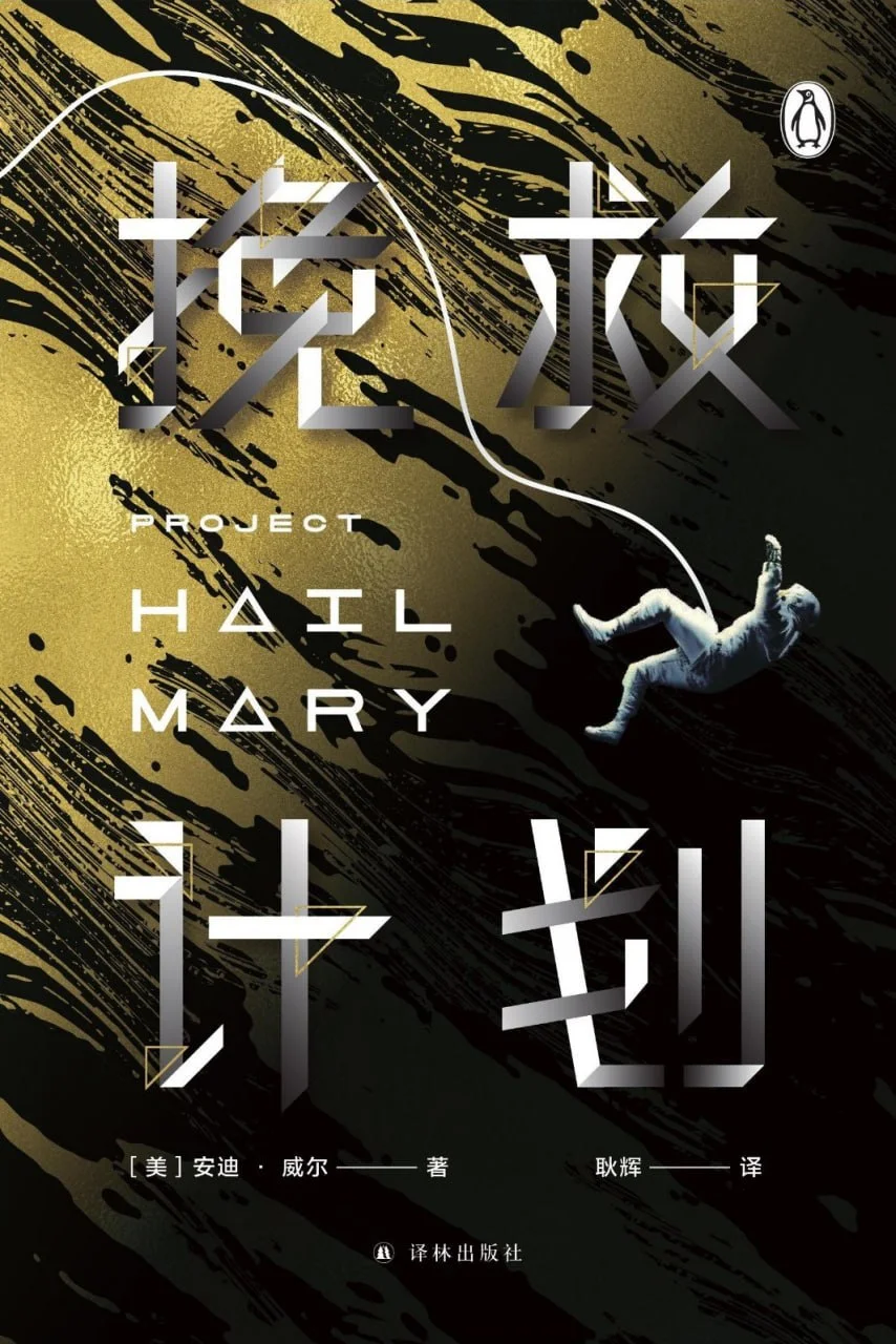 电子书-《挽救计划》安迪·威尔.PDF+AZW3+EPUB+MOBI全格式.夸克网盘/百度网盘下载的图片(1)