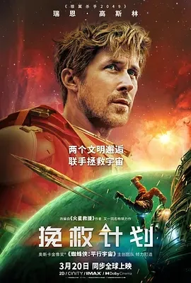 美国电影-挽救计划 (2026)【剧情/科幻/惊悚】1080P.英语中字.夸克网盘/百度网盘下载 - 第1张图片 美国电影-挽救计划 (2026)【剧情/科幻/惊悚】1080P.英语中字.夸克网盘/百度网盘下载的图片(1)