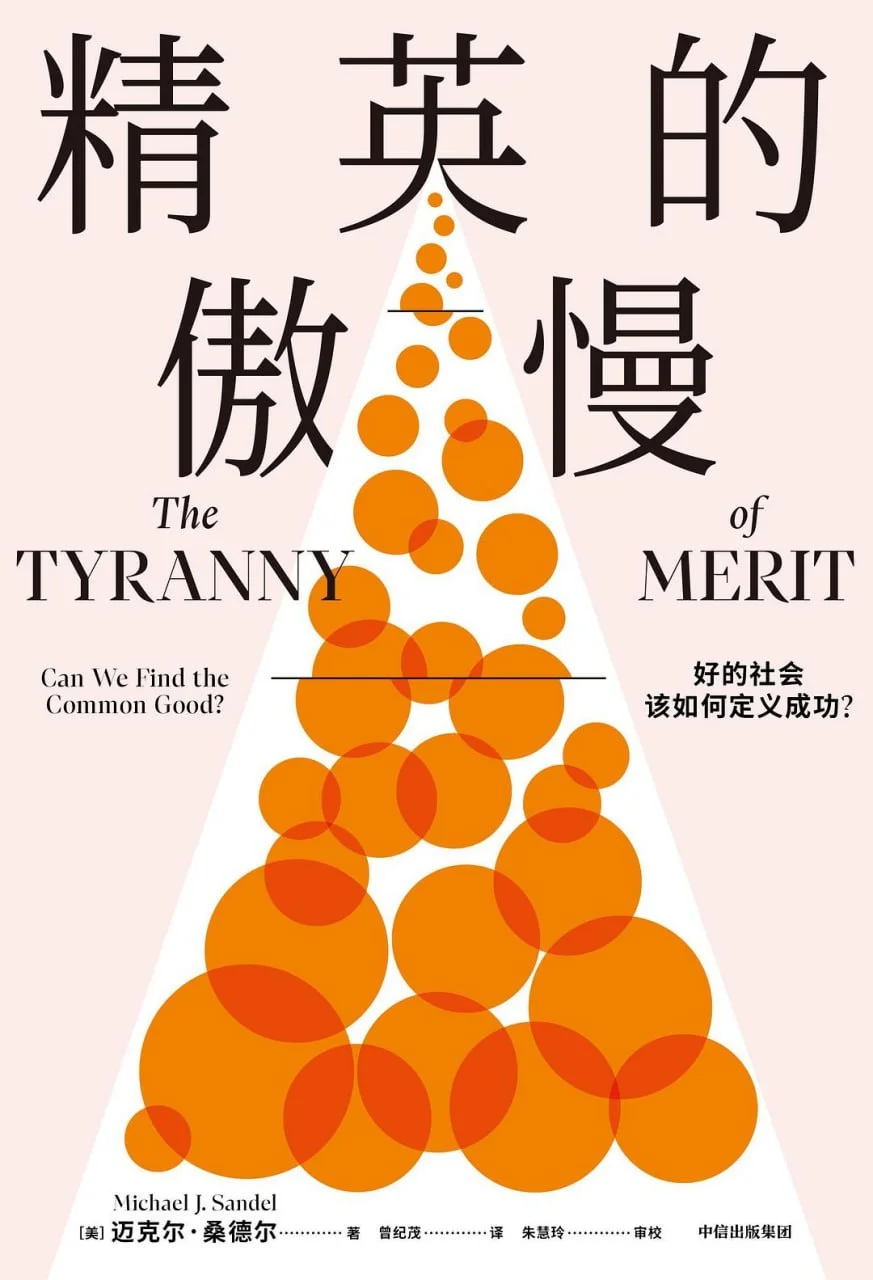 电子书-《好的社会该如何定义成功?》迈克尔·桑德尔.PDF+AZW3+EPUB+MOBI全格式.夸克网盘/百度网盘下载 - 第1张图片 电子书-《好的社会该如何定义成功?》迈克尔·桑德尔.PDF+AZW3+EPUB+MOBI全格式.夸克网盘/百度网盘下载的图片(1)